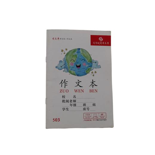 司马彦学生作业本作文本503（6970307257145） 商品图0