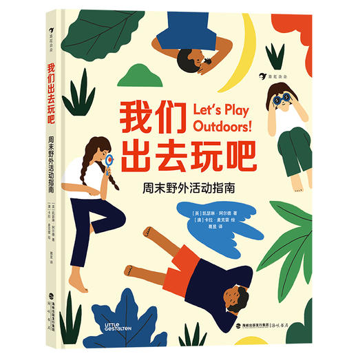 【强烈推荐】3本户外指南(摄影 + 艺术 + 活动) 商品图4