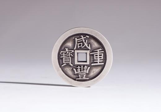 矩德泉坊 纯银手作  咸丰重宝宝泉局当十（3.2厘米版）497 商品图0
