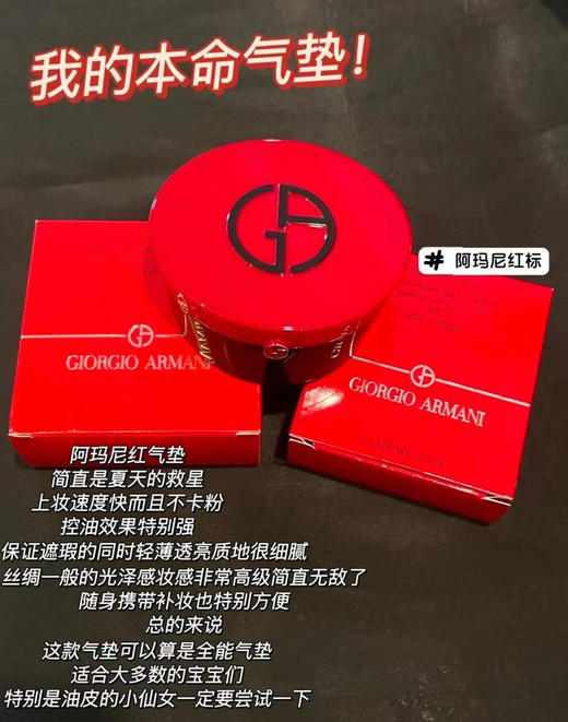 阿玛尼红气垫2号#1.7g 中样 商品图7
