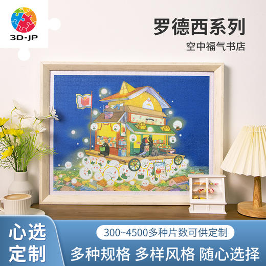 心选定制  H2974 罗德西-空中福气书店 商品图0