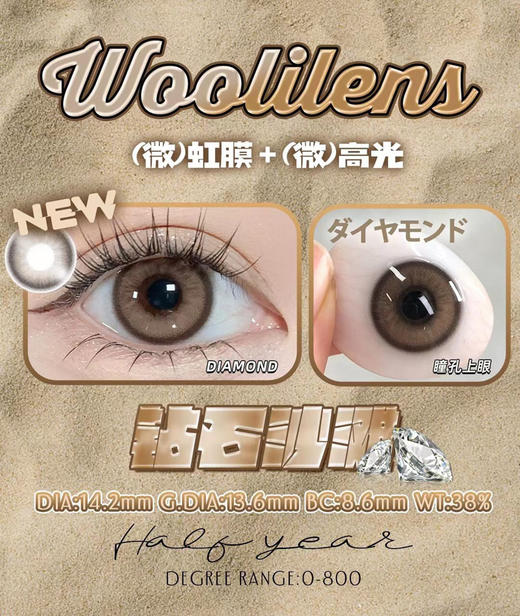 woolilens 半年抛 钻石沙滩 直径14.2mm着色13.6mm 商品图11