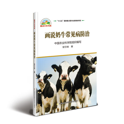 画说奶牛常见病防治 商品图0