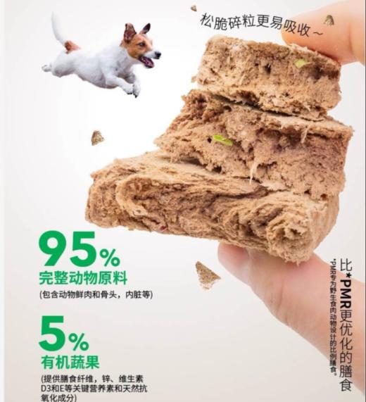 璞斯Purpose狗狗冻干肉饼 商品图3