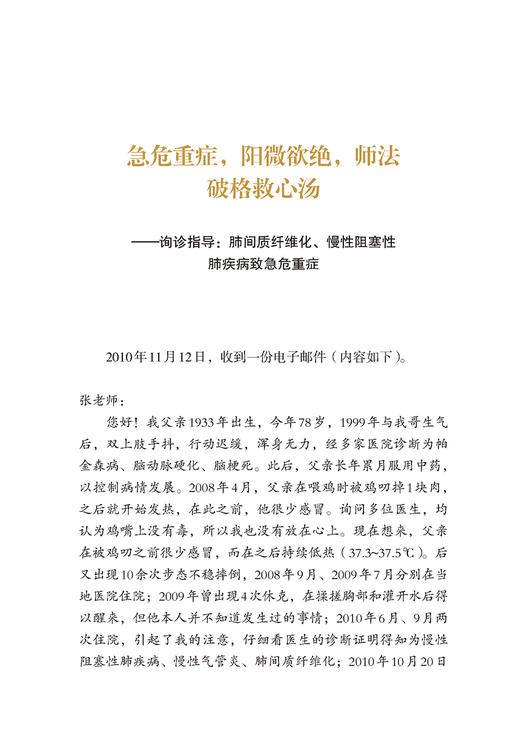 圆运动古中医临证应用 重症疑难病篇一 张涵编著 图解圆运动古中医临床应用丛书 李可老中医 中国医药科技出版社9787521437874 商品图3