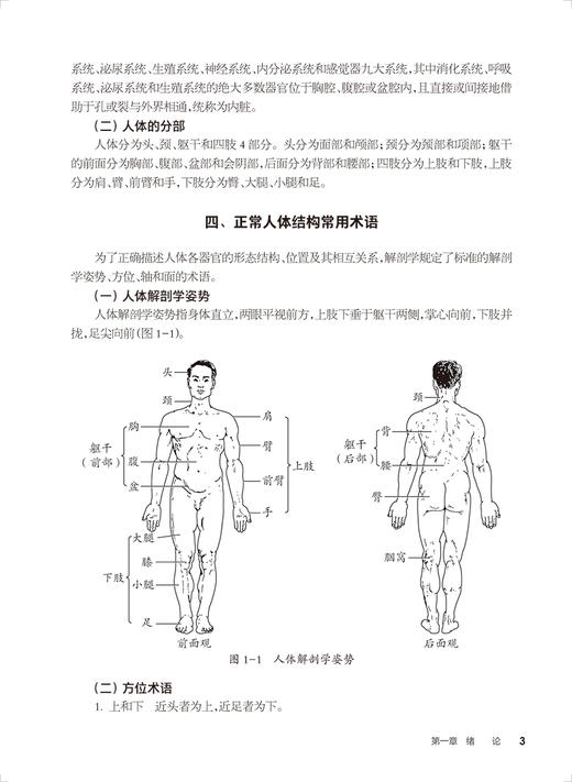 正常人体结构与功能 第2版 赵文忠 十四五规划教材 全国中等卫生职业教育教材 供营养与保健专业用 人民卫生出版社9787117345620 商品图3