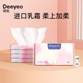 【品牌直发】德佑乳霜柔纸巾宝宝专用超柔纸巾新生儿保湿乳霜纸40抽*5包/15包/30包