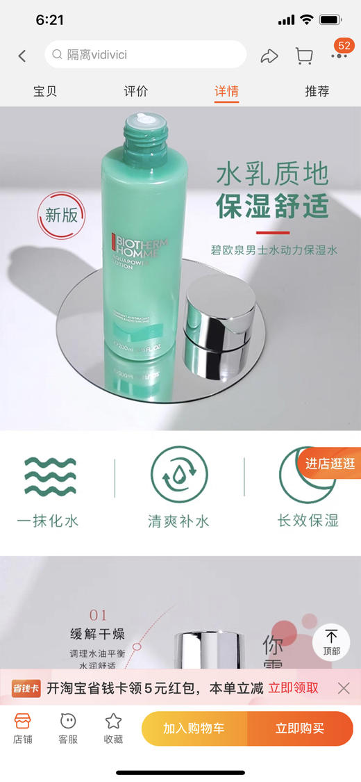 法国碧欧泉男士水动力爽肤水200ml 保湿滋润补水清爽收缩毛孔 商品图5