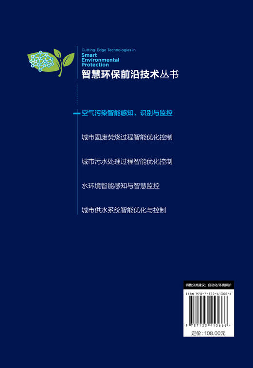 空气污染智能感知、识别与监控 商品图1