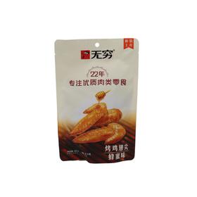 无穷蜂蜜味烤鸡翅尖50g（6924160714116）