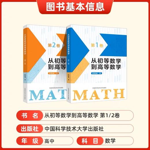 从初等数学到高等数学 第1卷+第2卷 商品图1