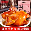 秋梅食品杭州七宝杭州名菜叫花童鸡 商品缩略图0