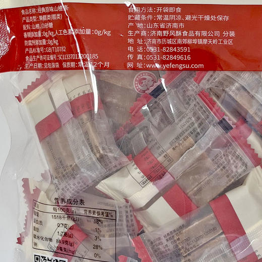 野风酥【无防腐剂无色素】山东老字号酸酸甜甜山楂条500g 商品图2