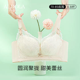 雅黛丽内衣女小胸聚拢甜美蕾丝文胸无钢圈莫代尔亲肤透气胸罩