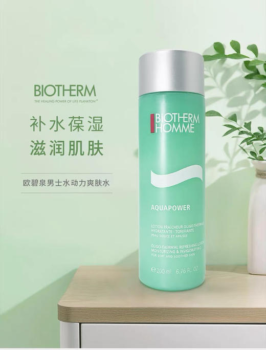 法国碧欧泉男士水动力爽肤水200ml 保湿滋润补水清爽收缩毛孔 商品图0