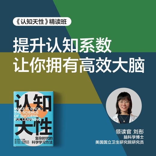 认知天性精读班 商品图2