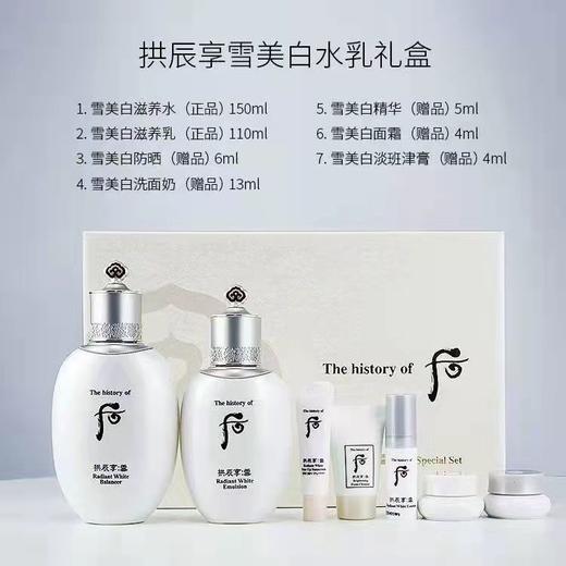 妆字号 后拱辰享美白7件套装套盒保湿提亮淡斑企划套 商品图3