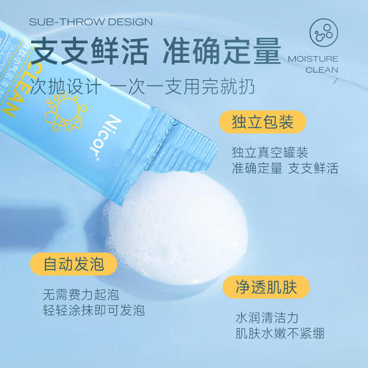 「拍1发2！一盒20包」Nicor诺可雅寡肽小气泡清洁精华露 清洁肌肤毛孔发泡精华液 商品图4