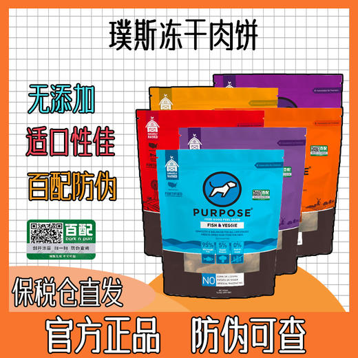 璞斯Purpose狗狗冻干肉饼 商品图0