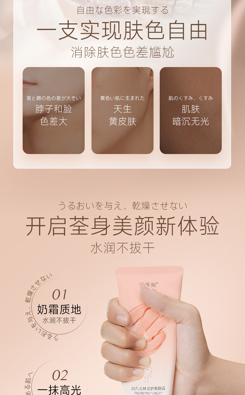白凡士林防护素颜霜详情_02.jpg