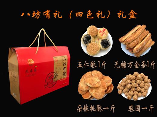 临夏陇鼎斋点心礼盒四色四斤 特色五仁酥1斤+万金条1斤+桃酥1斤+麻圆1斤 清真糕点全国包邮 商品图1