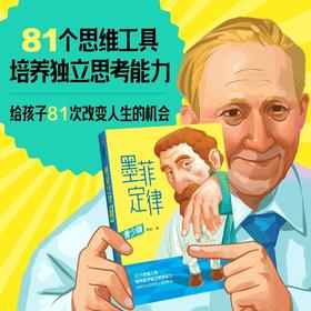 墨菲定律青少版