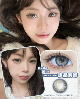 Reka Blue 水晶利姆【半年抛】