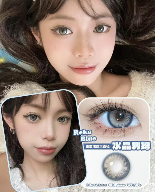 Reka Blue 水晶利姆【半年抛】 商品图0