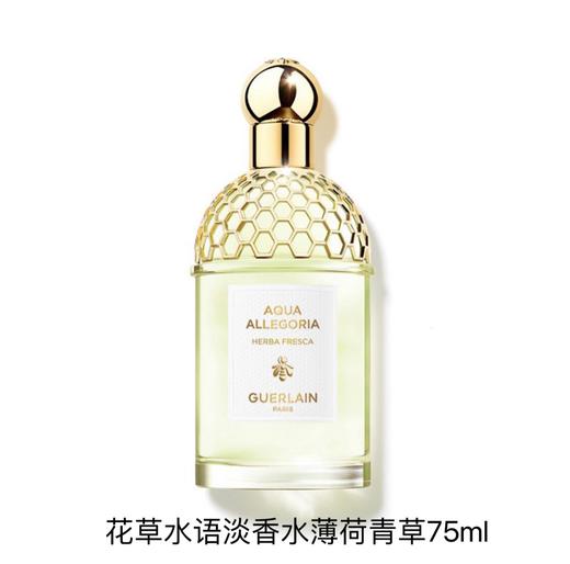娇兰 花草水语薄荷青草香型淡香水 75ml  G014392-F 商品图0