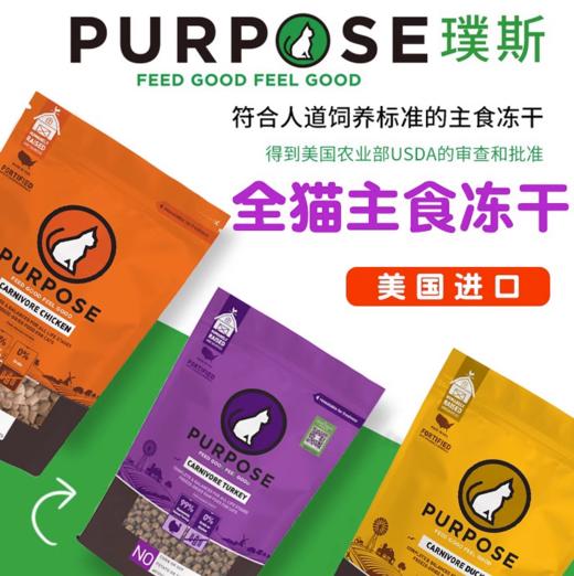 璞斯Purpose猫咪冻干肉粒 商品图0