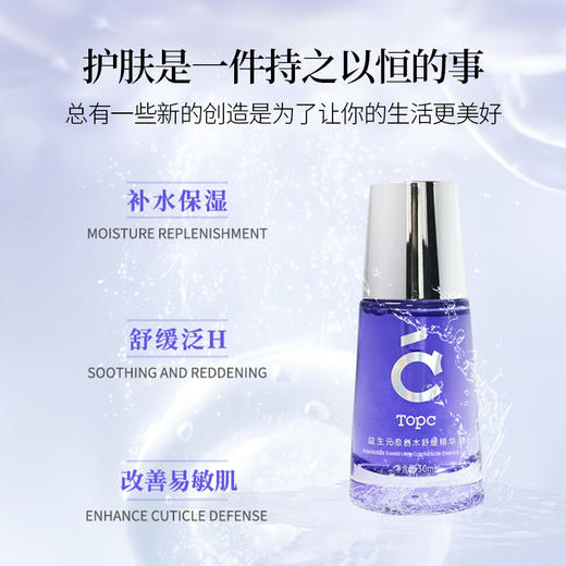 【Topc益生元愈创木舒缓精华液】帮助改善皮肤敏感，红，肿，干痒，修护屏障受损，打好“肌底”，能避免涂护肤品刺痛，不吸收，红血丝，油脂分泌失调，反复爆痘等30ml/瓶】 商品图12