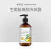 【超会专享】择草记生姜氨基酸洗发露 商品缩略图0