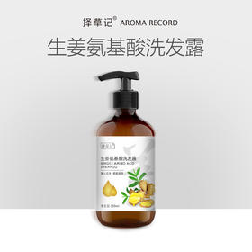 【超会专享】择草记生姜氨基酸洗发露