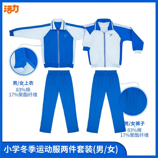 明德小学生运动服校服（男女） 商品图8