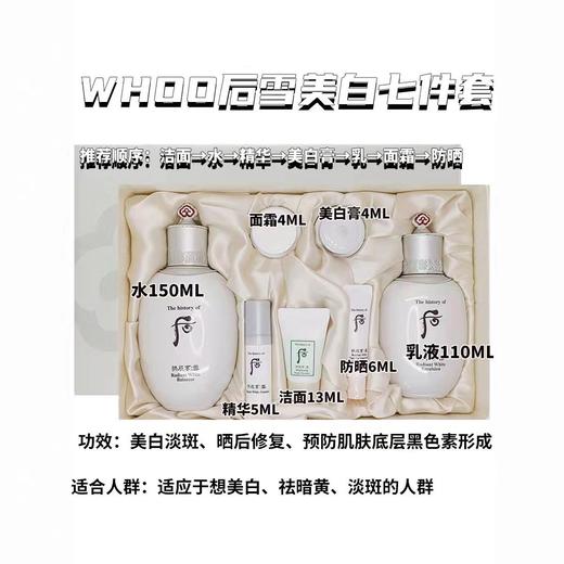 妆字号 后拱辰享美白7件套装套盒保湿提亮淡斑企划套 商品图1