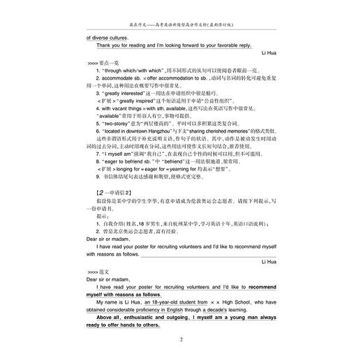 赢在作文——高考英语新题型高分作文斩（zui新修订版）/新高考/含2023年高考新题型试题解析/浙江大学出版社/何昕/谢旻航/唐书淇 商品图2