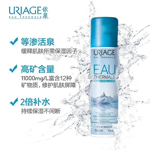 【品牌直发】依泉活泉保湿喷雾 300ml*2 商品图3
