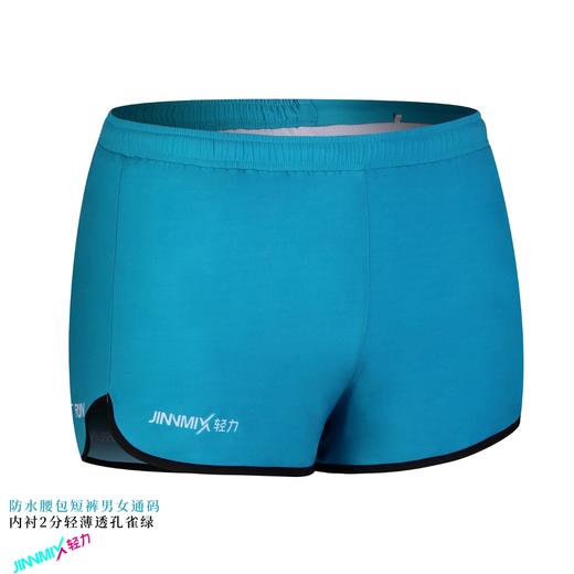 JINNMIX轻力防水腰包内衬运动短裤男女通码 孔雀绿 商品图3