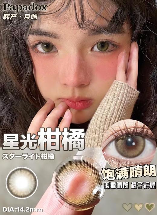 【月抛活动】Papadox月抛上市！  80/副 140/2副 （0-800度） 商品图3