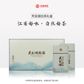 茶叶|溧阳白茶 明前白茶 天目湖白茶礼盒装 250g/盒 500g/盒