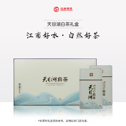 茶叶|溧阳白茶 明前白茶 天目湖白茶礼盒装 250g/盒 500g/盒 商品图0