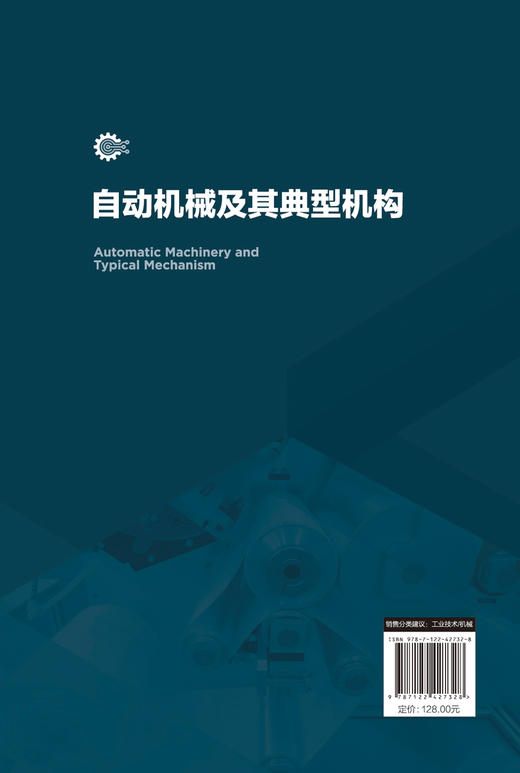 自动机械及其典型机构 商品图1