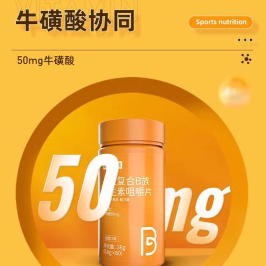 【大鹏专属】诺特兰德B族复合维生素60粒 6瓶装 商品图3