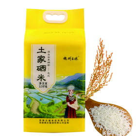 YF恩施土家硒米2.5kg/袋