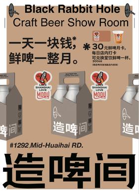 上海淮海中路｜可以喝现打鲜啤的造啤间