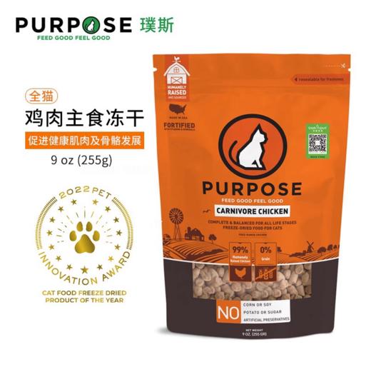 璞斯Purpose猫咪冻干肉粒 商品图2