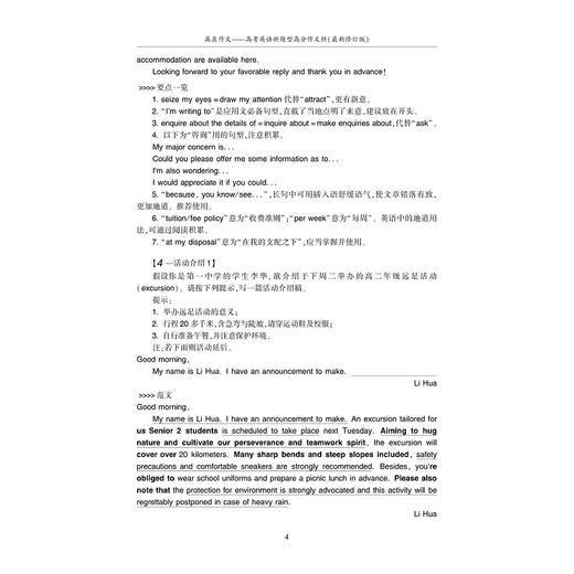 赢在作文——高考英语新题型高分作文斩（zui新修订版）/新高考/含2023年高考新题型试题解析/浙江大学出版社/何昕/谢旻航/唐书淇 商品图4