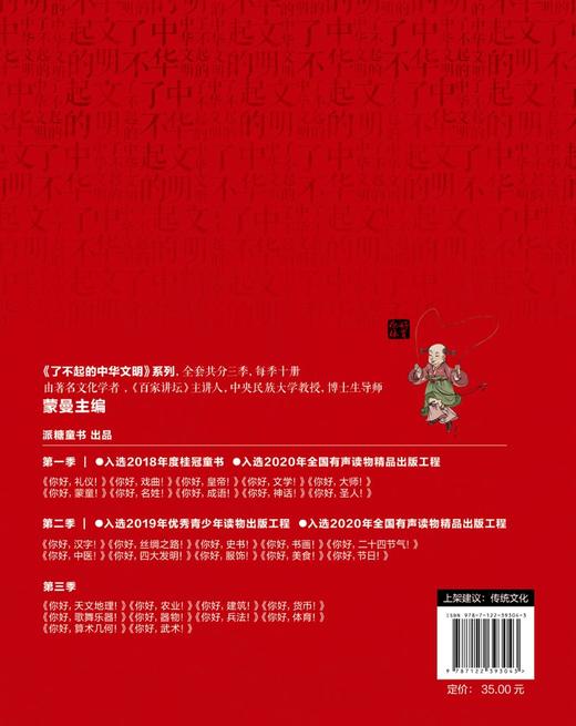 了不起的中华文明——你好，体育！ 商品图1