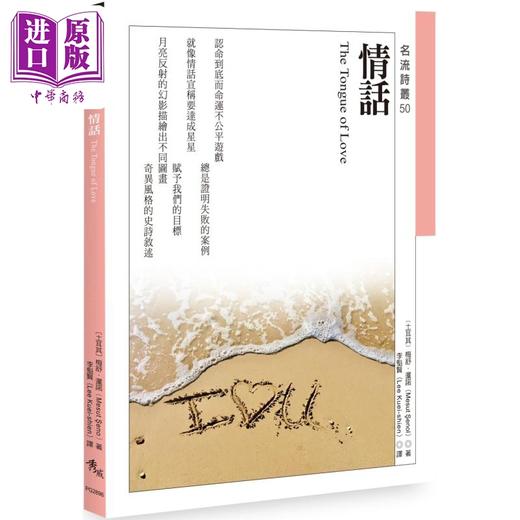 【中商原版】情话 The Tongue of Love 港台原版 梅舒暹诺 秀威资讯 商品图0