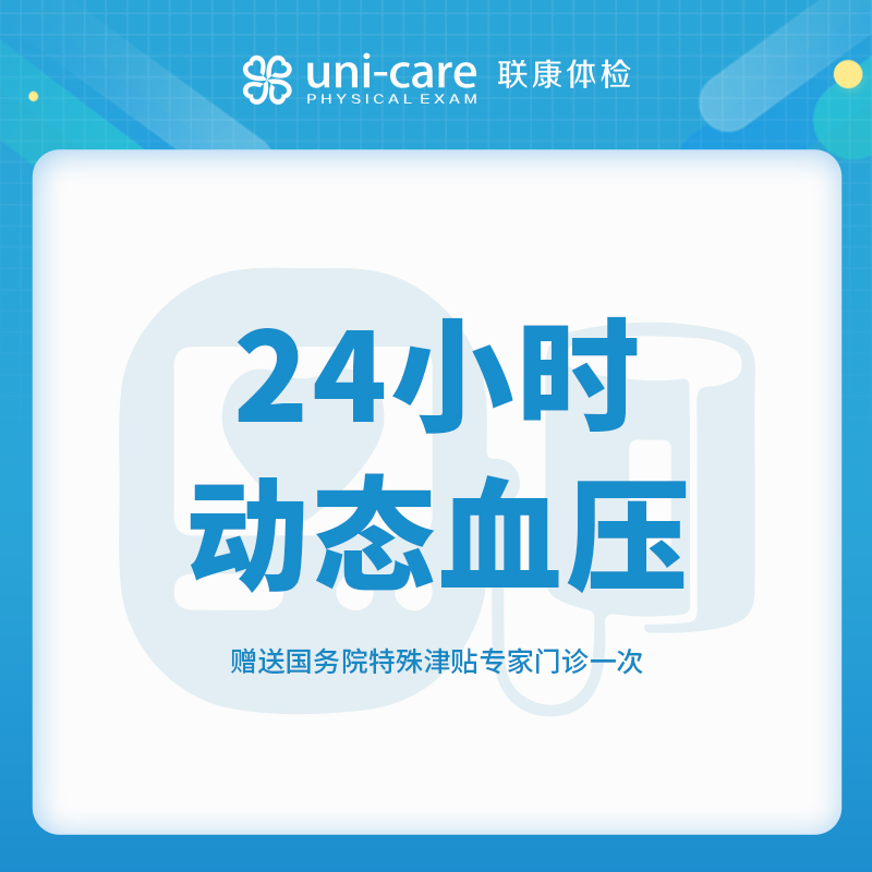 24小时动态血压